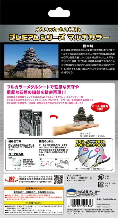 金屬立體 - 松木城城堡