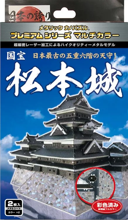 金屬立體 - 松木城城堡
